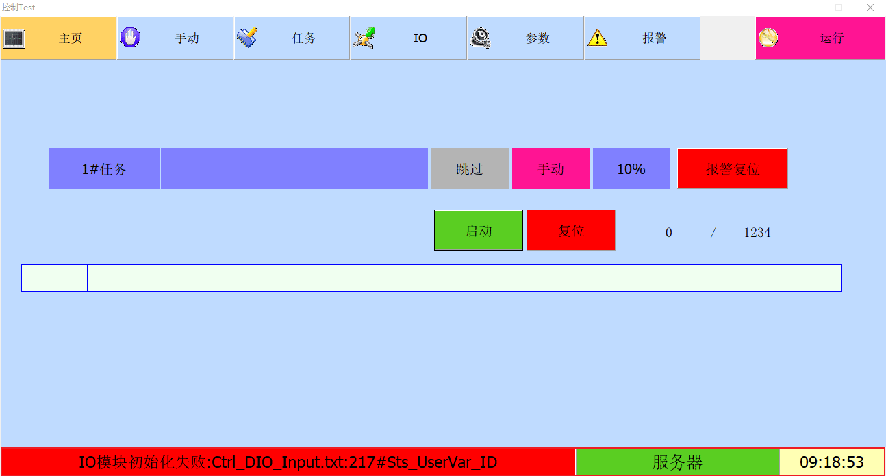 图1 IO模块初始化失败