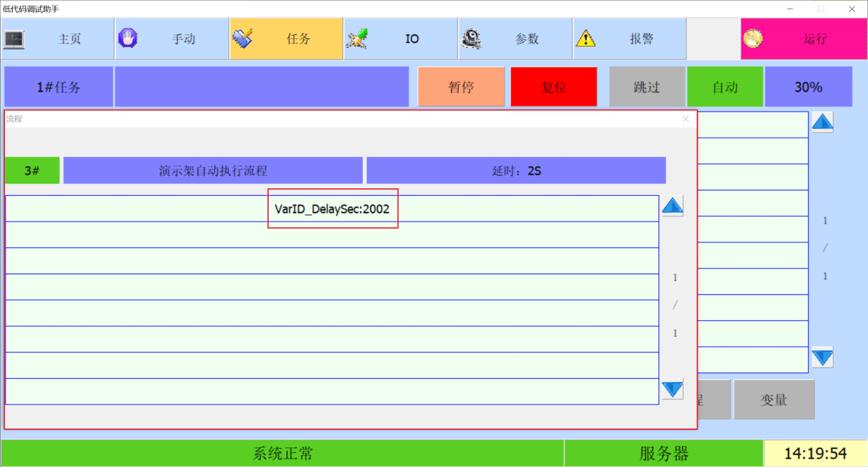 图10 “演示架自动执行流程”流程执行信息显示