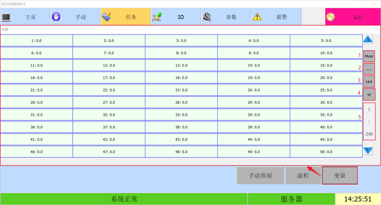 图11 变量