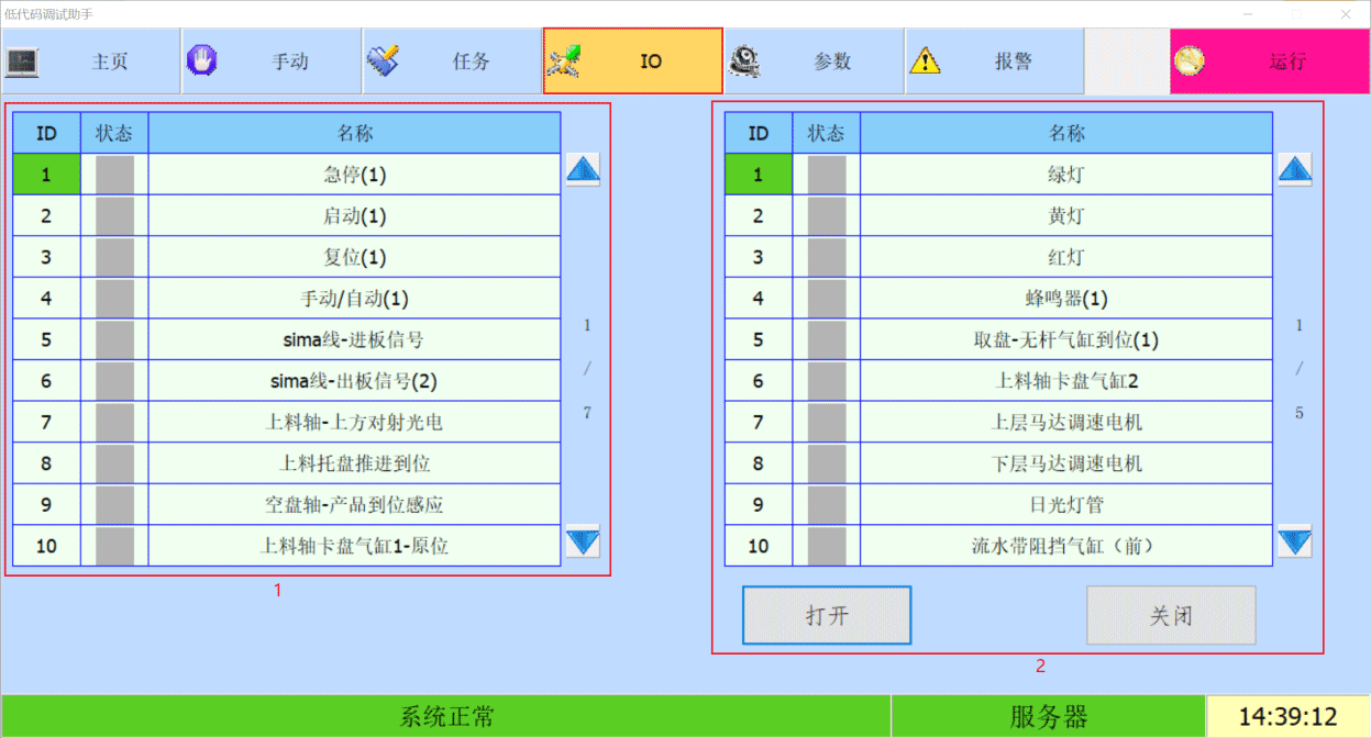 图13 IO页面