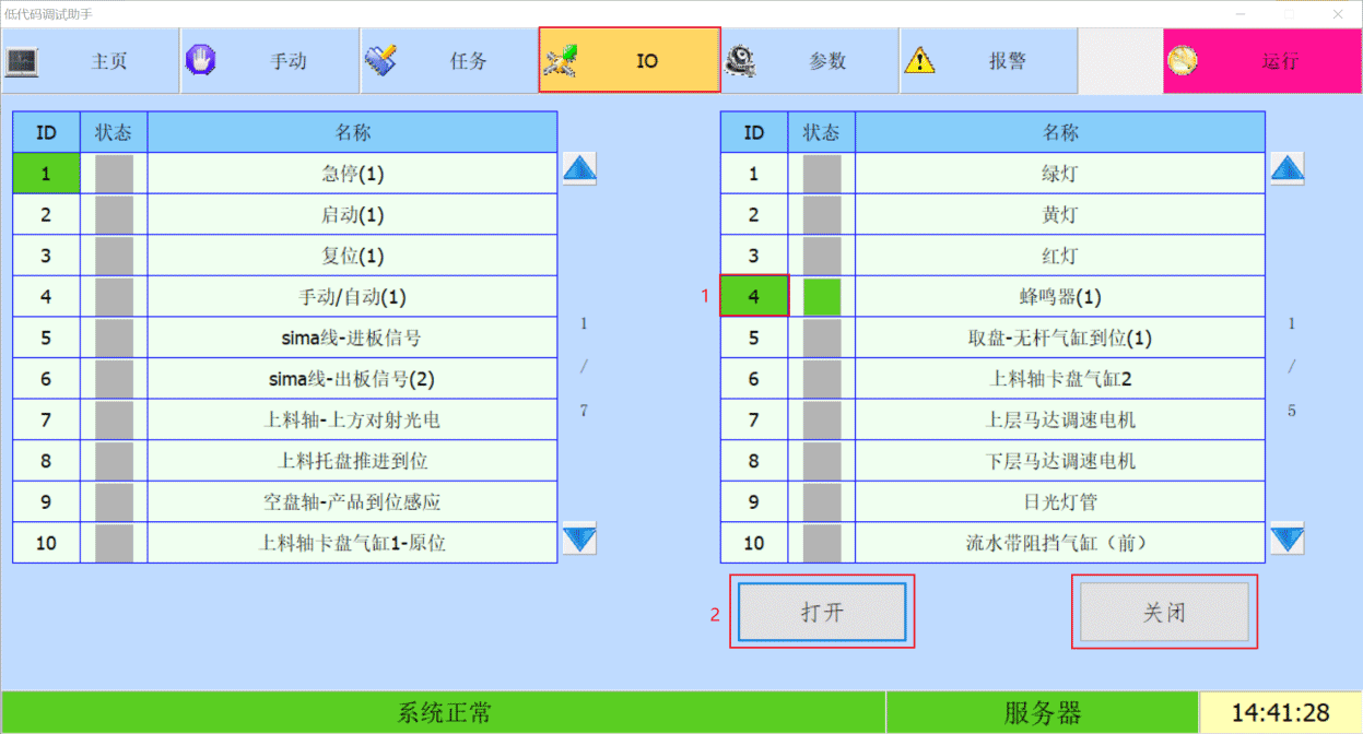 图14 IO输出控制
