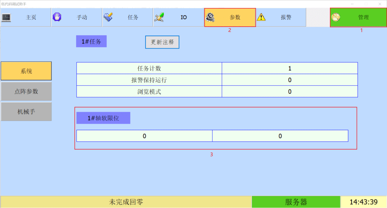 图15 参数界面