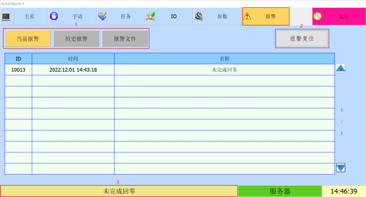 图16 报警界面