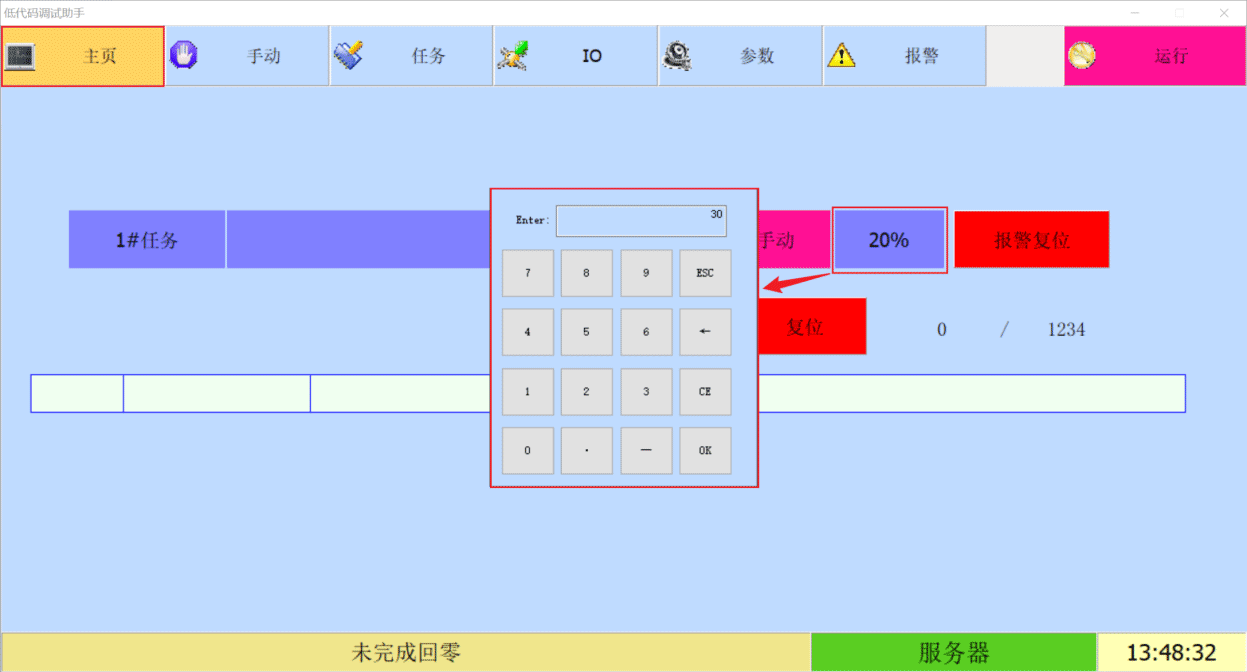 图2 更改系统速率