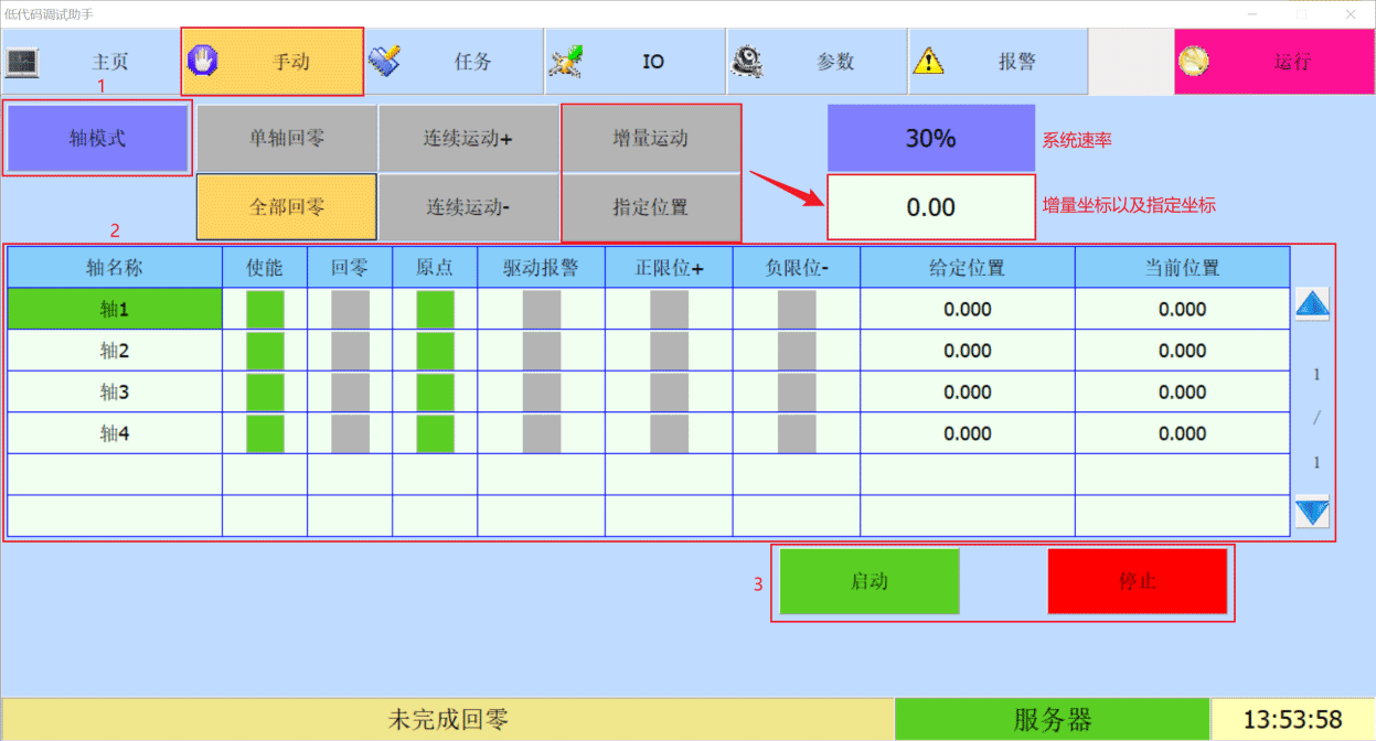 图3 手动页面