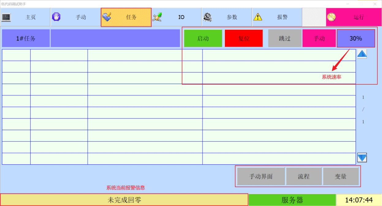 图6 任务页面