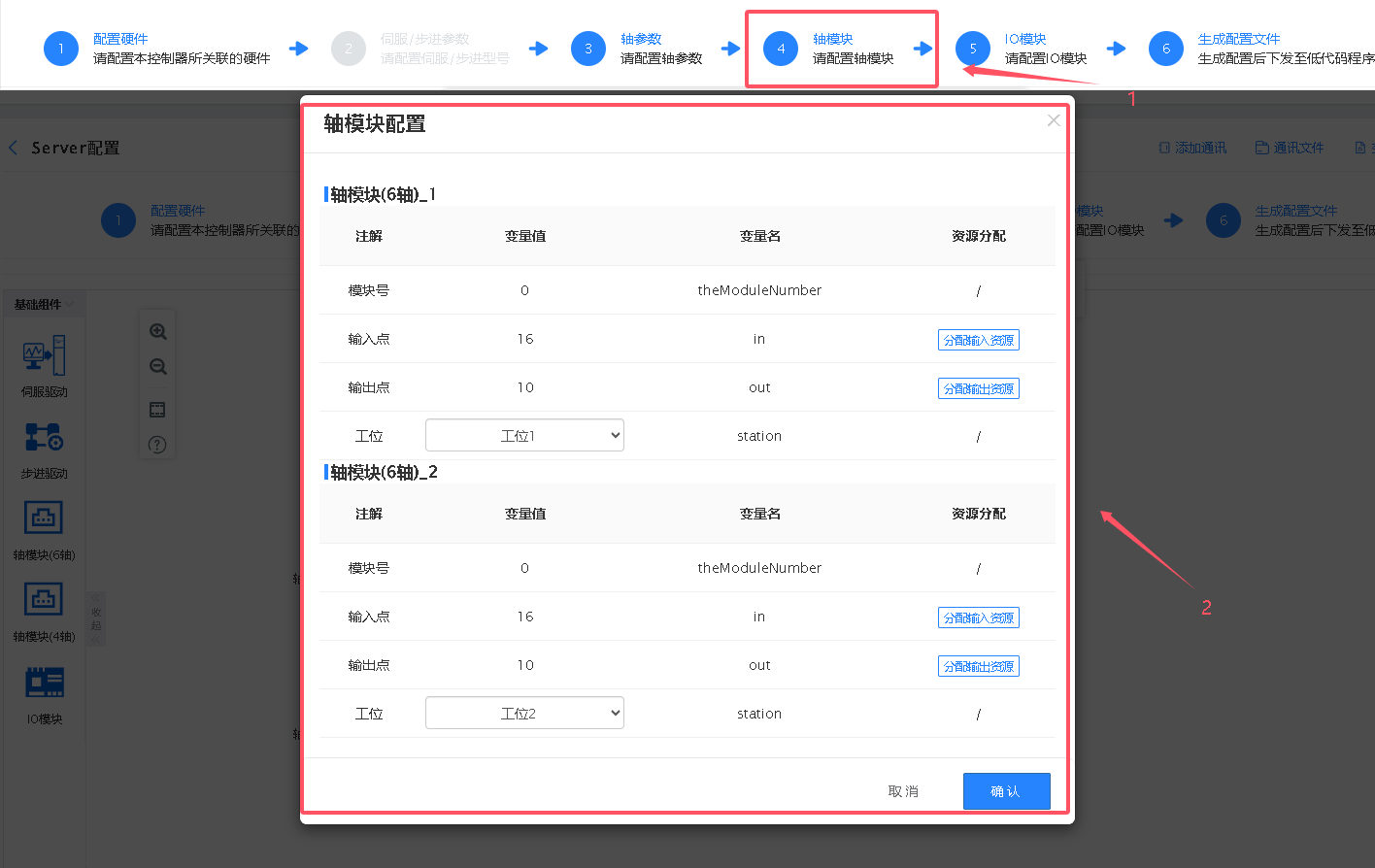 图4 轴模块IO资源分配