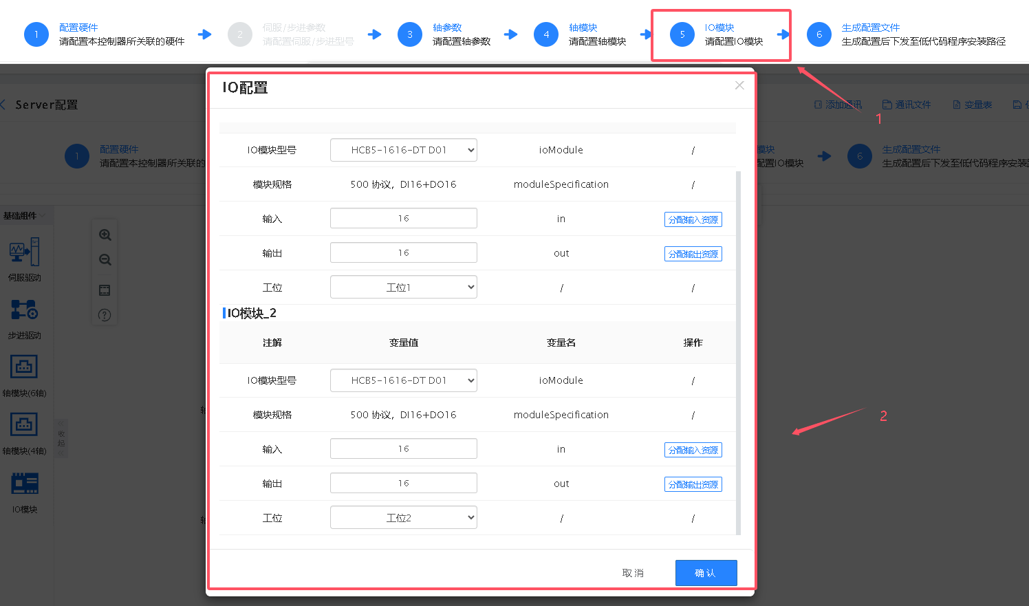 图5 IO模块IO资源分配