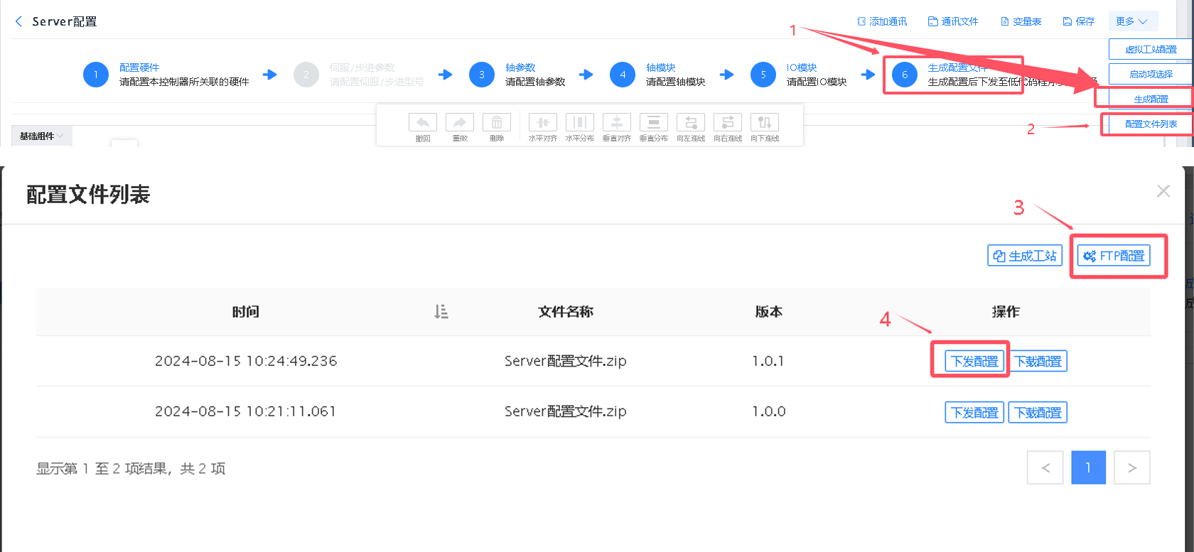 图6 下发配置步骤