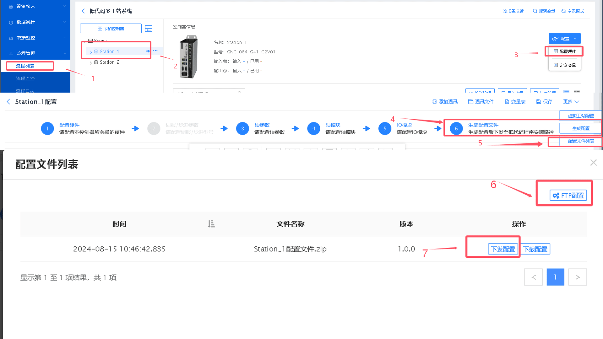 图8 下发配置步骤