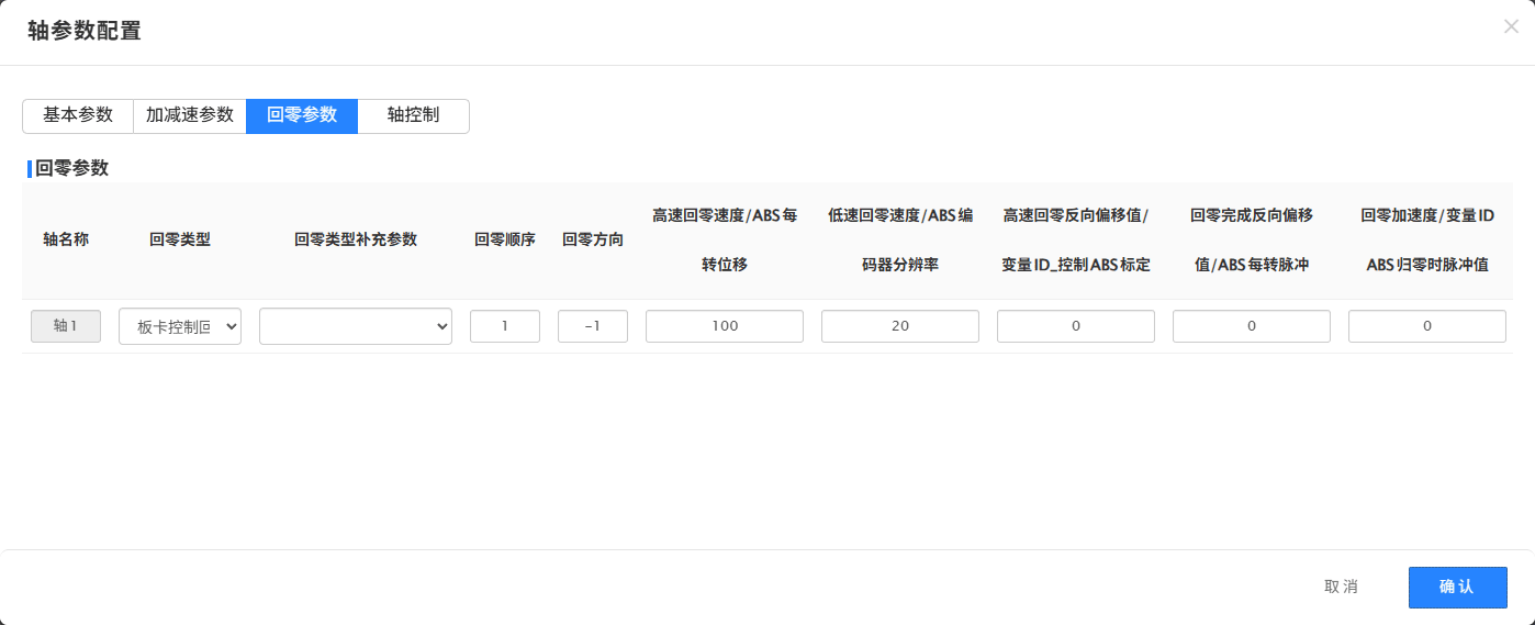 图3 轴参数配置-回零参数说明