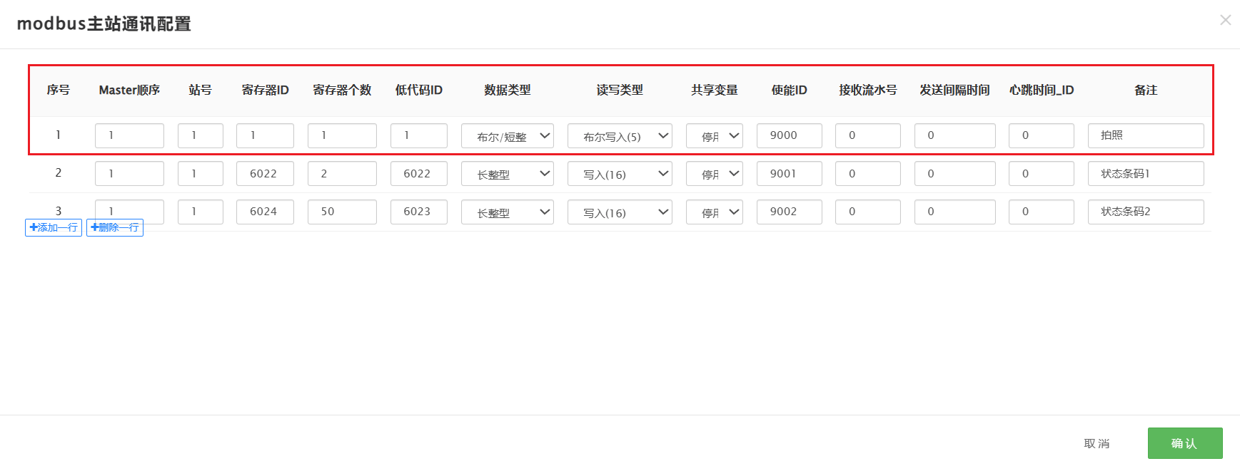 图2 关联Modbus寄存器和自动化系统变量