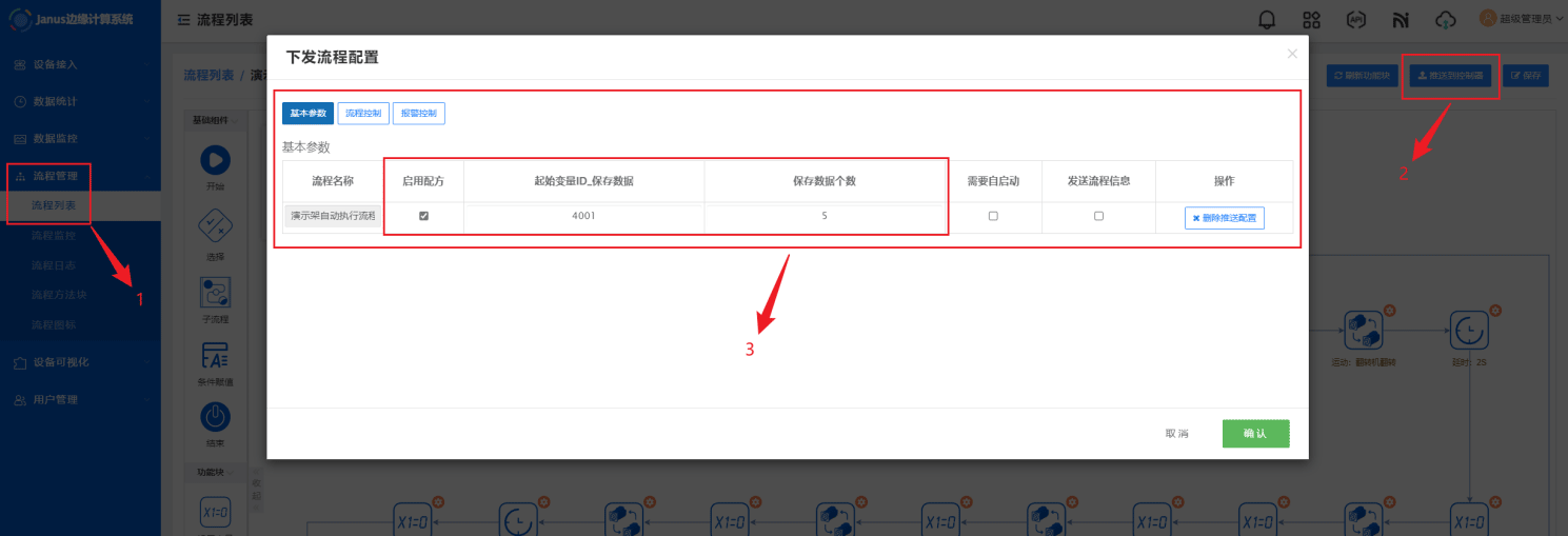 图1 配置配方管理数据