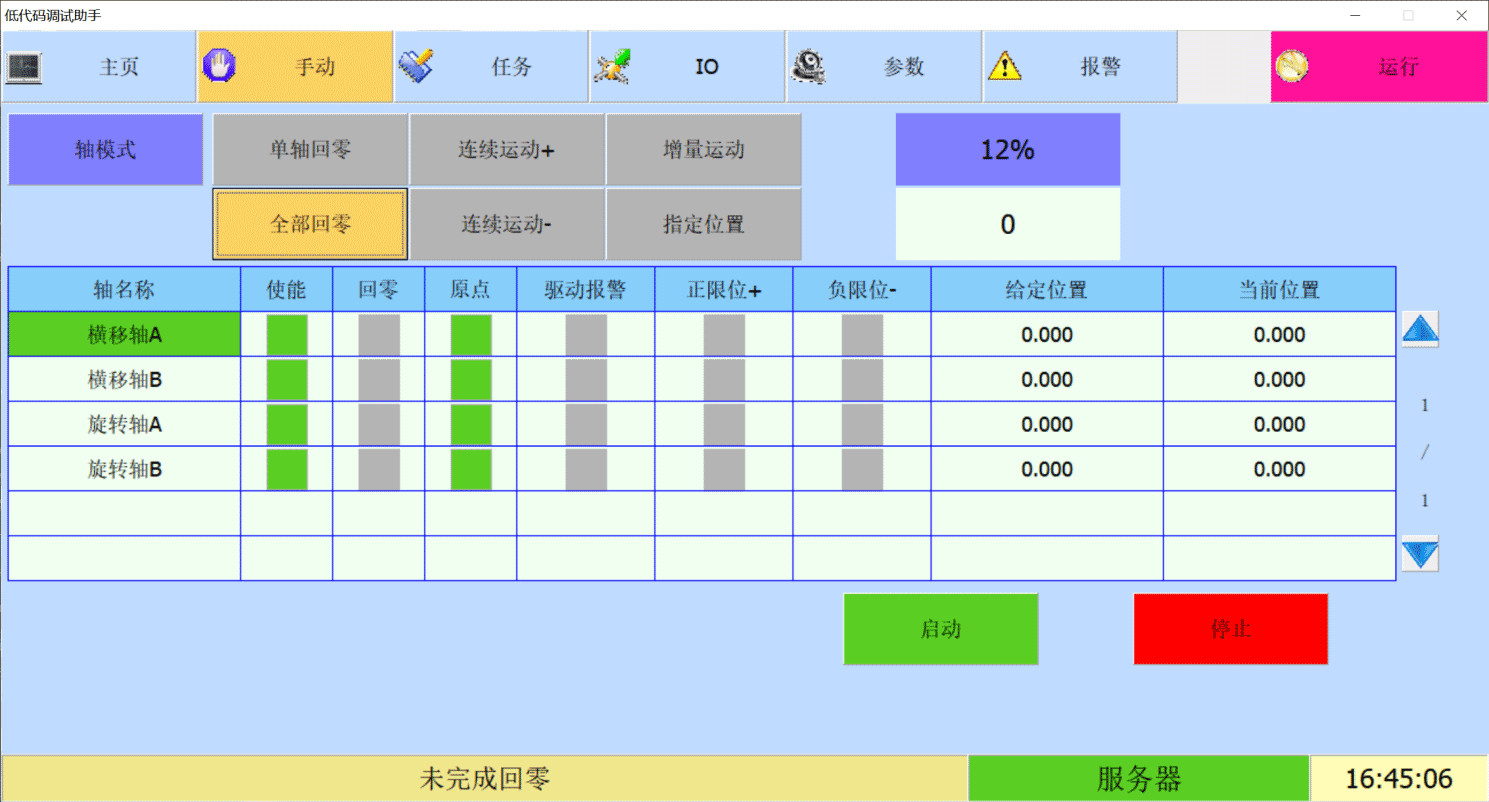 图3 低代码系统正常