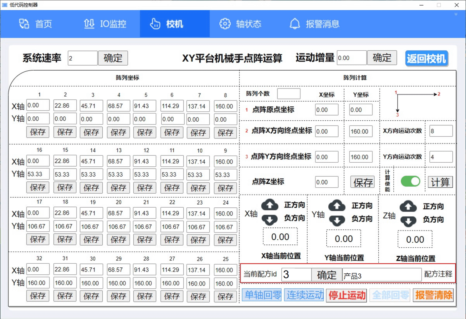 图5 产品3配方数据