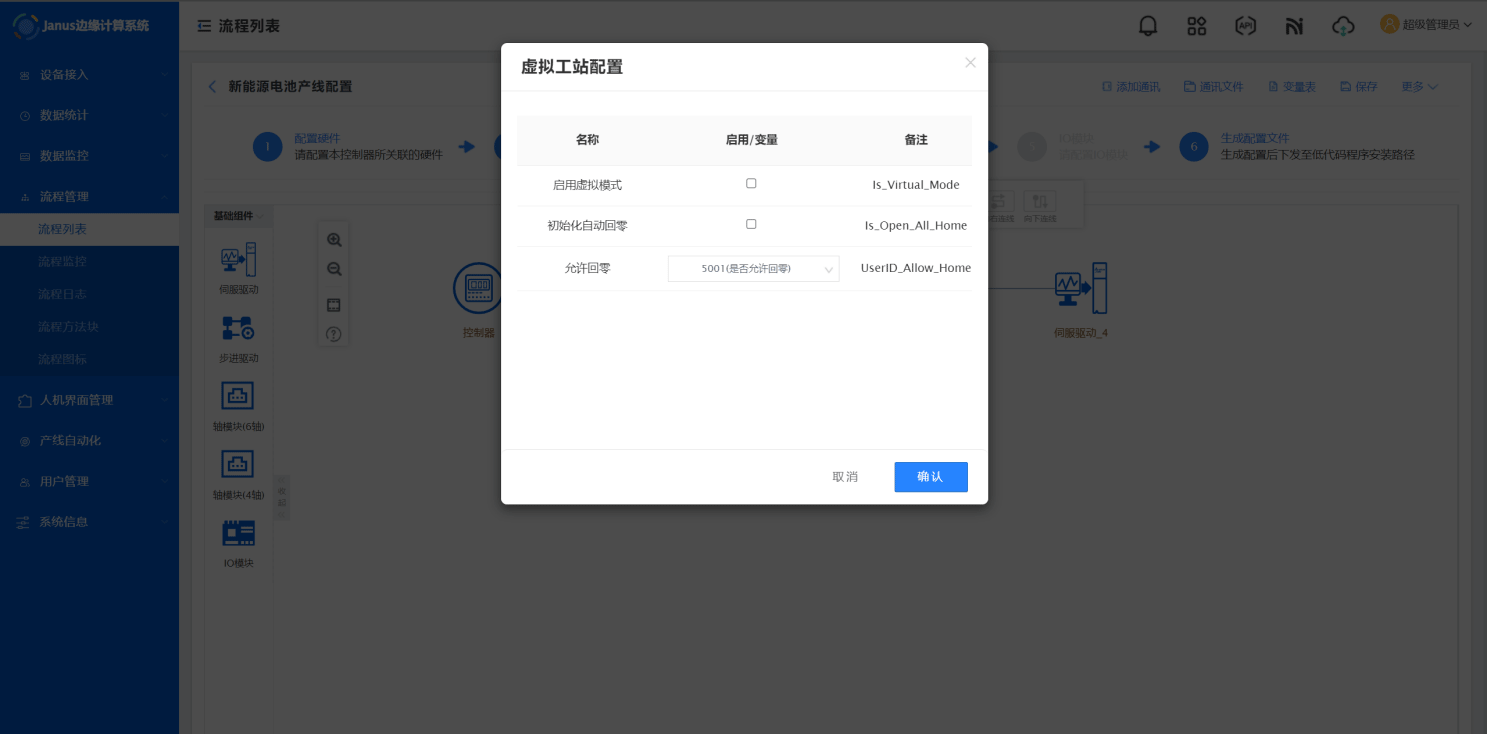 图4 是否允许回零