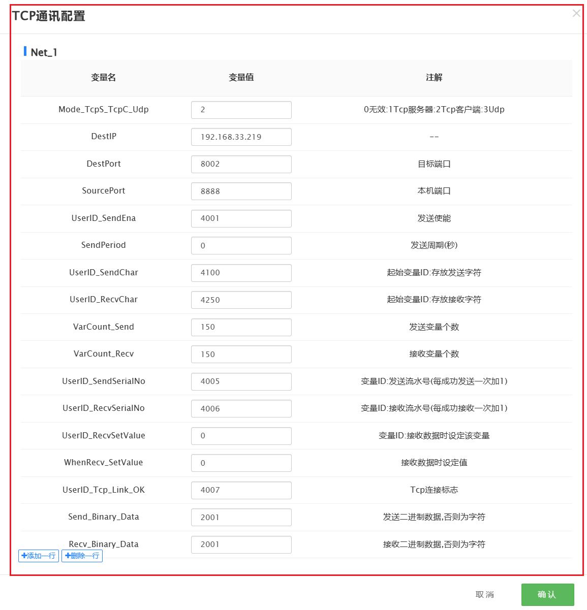 图1 配置TCP主站配置文件