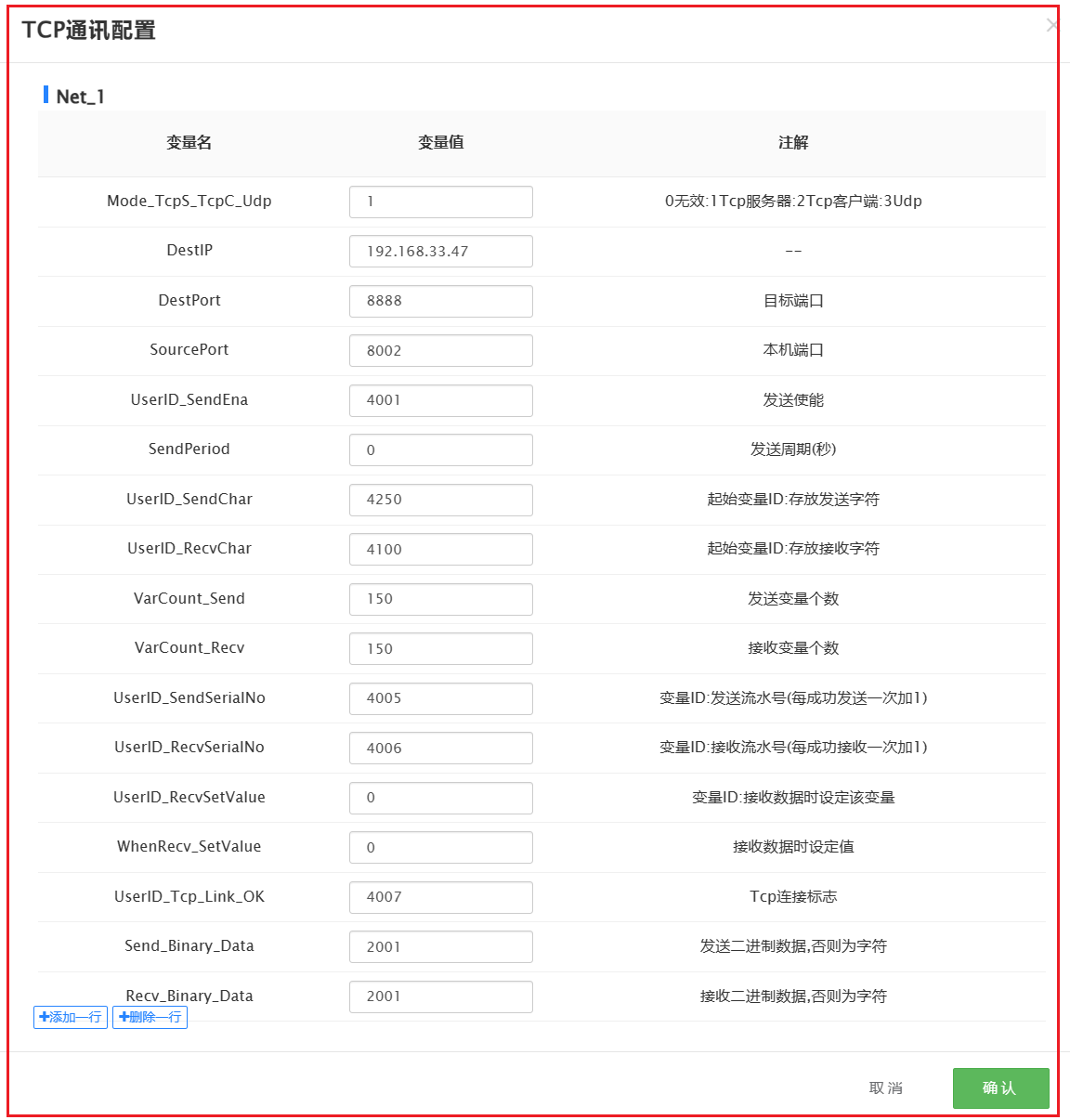 图2 配置TCP从站配置文件