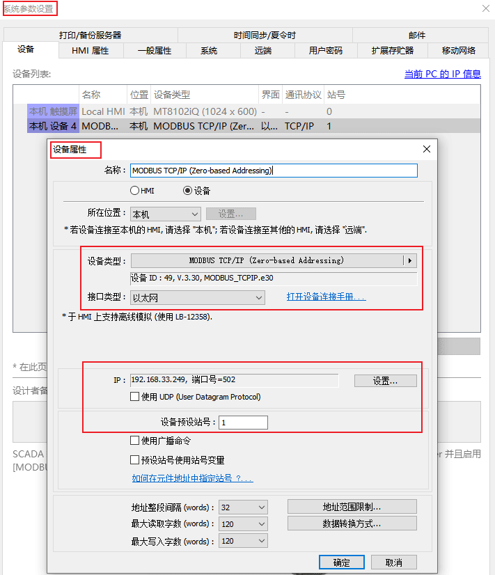 图3 设备属性