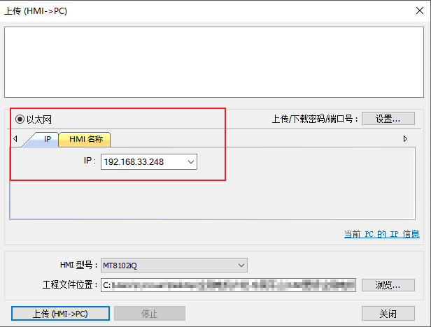 图8 选择HMI型号以及工程文件位置