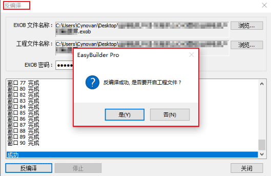 图9 反编译成功